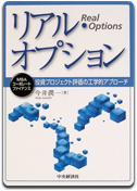 「リアル・オプション」今井 潤一 著