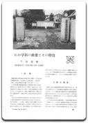 IEレビュー抜粋記事（1969年9･10月号）