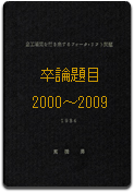 2000年～2009年